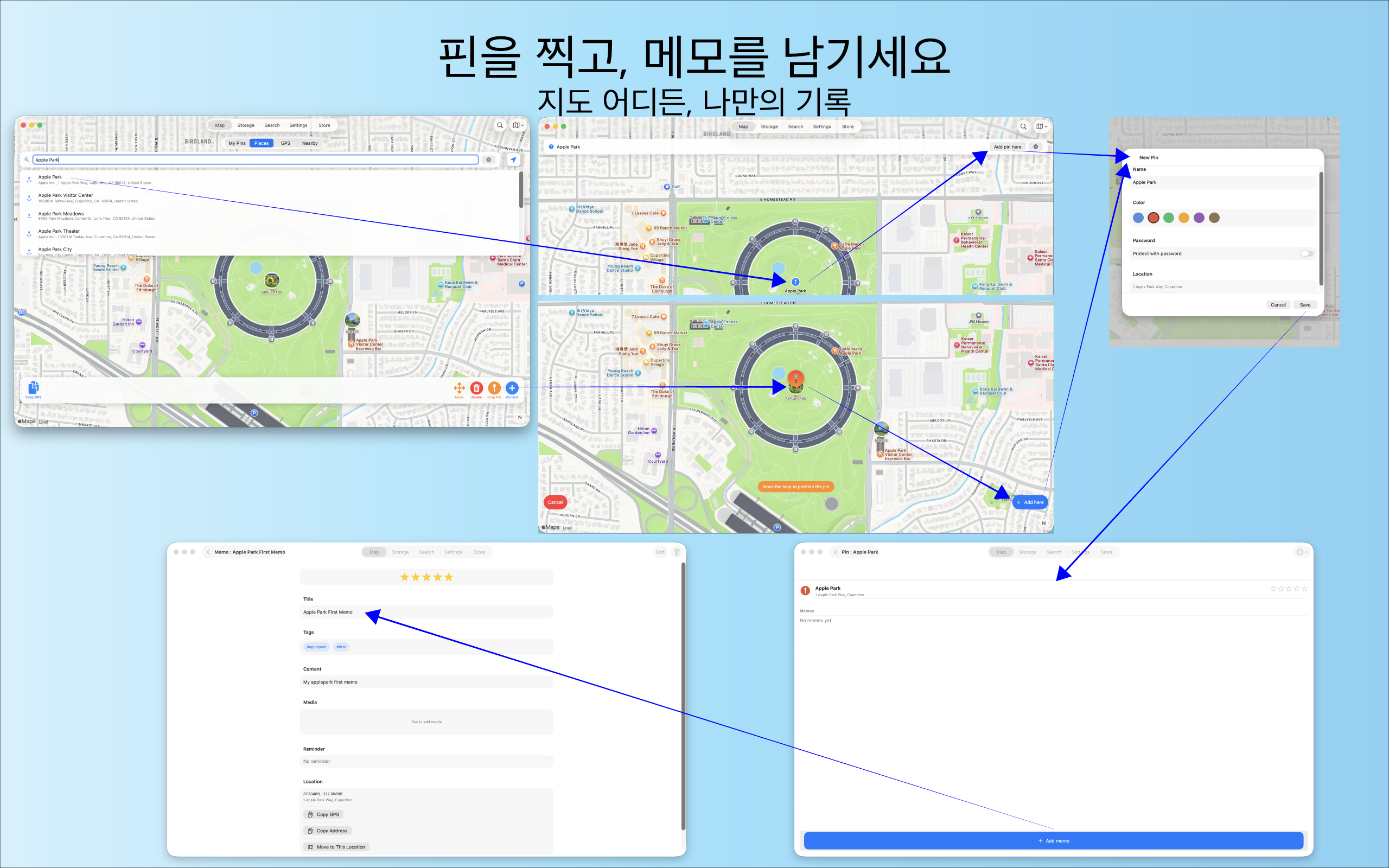 핀 추가 & 메모 작성
