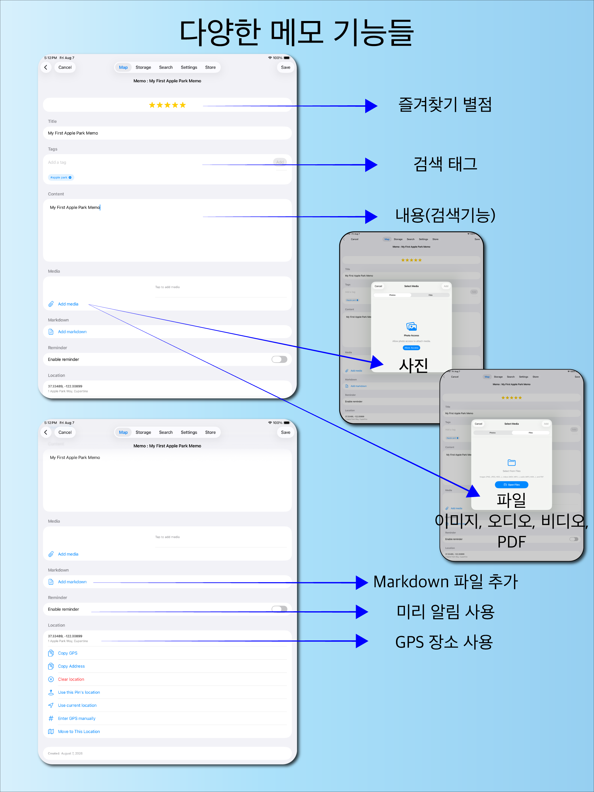 다양한 메모 기능